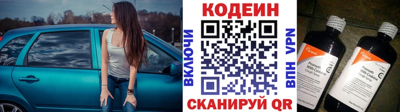 Кодеин напиток Lean (лин)  Купить  Холмск 